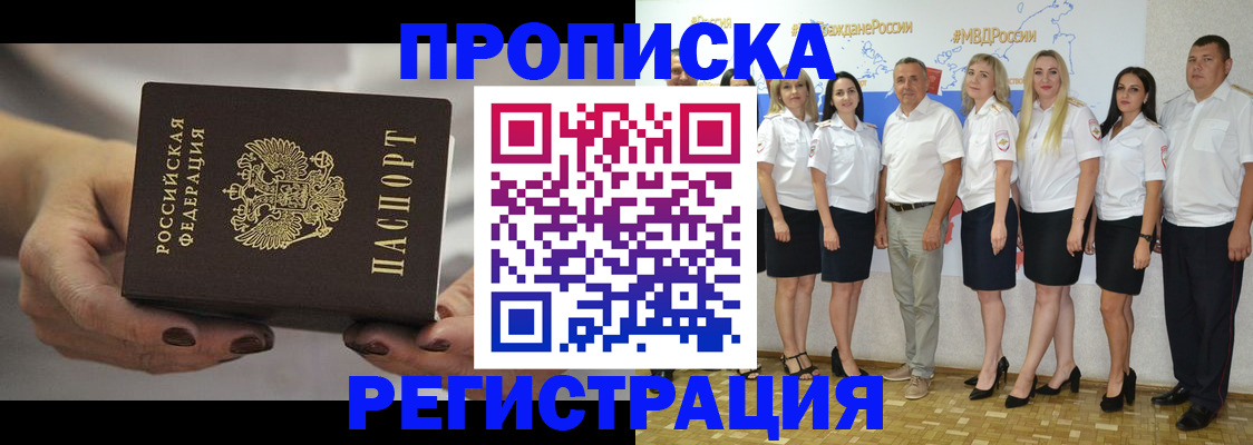 временная регистрация надежно в Алагире