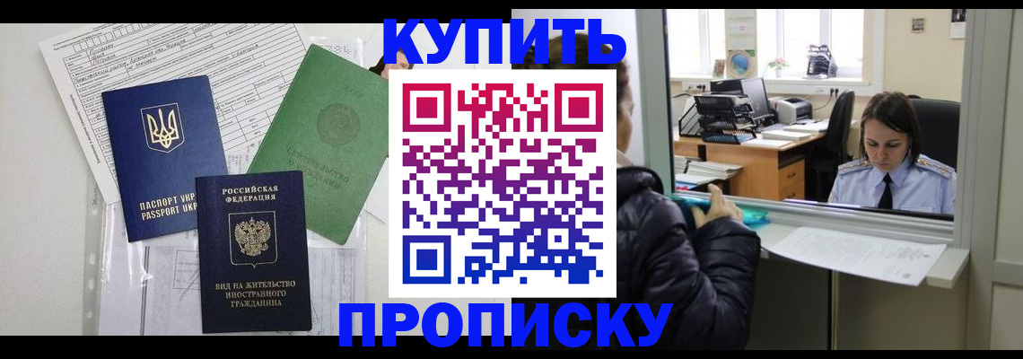временная регистрация недорого в Алагире
