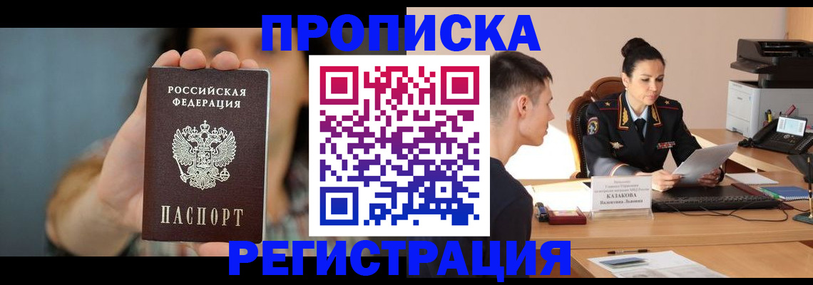 прописка регистрация в Алагире
