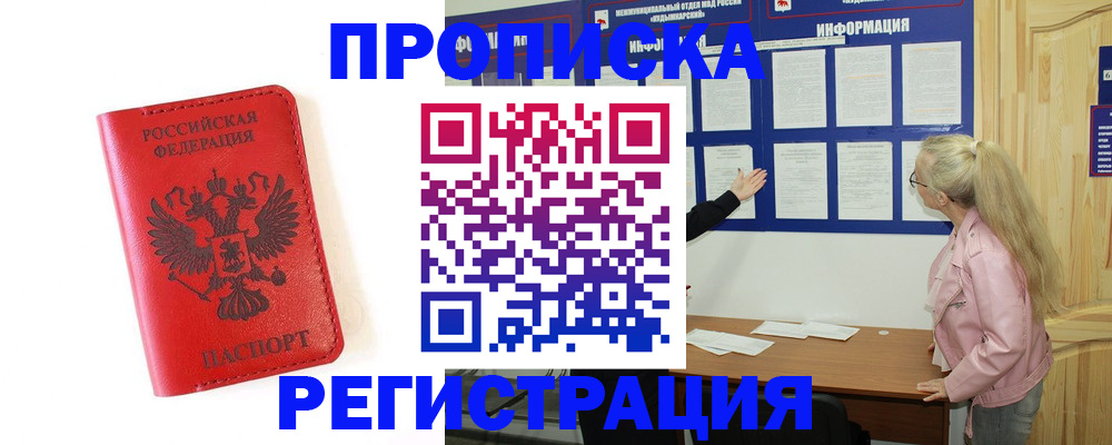 временная регистрация в Алагире