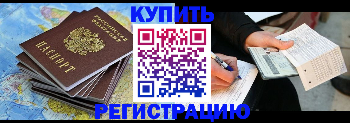 прописка для работы в Алагире